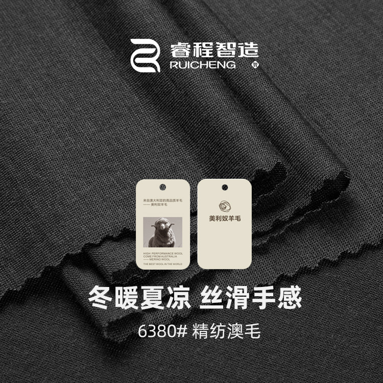 美利奴羊毛单面平纹汗布 150G莱赛尔天丝羊毛混纺针织打底T恤面料