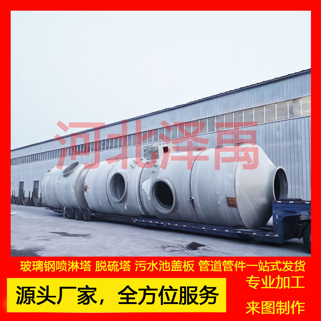 玻璃钢喷淋塔尘酸雾洗涤净化塔工业废气处理设备喷淋塔厂家