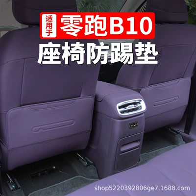 Pad, Car Interior Modification and – Chair back anti-kick pad