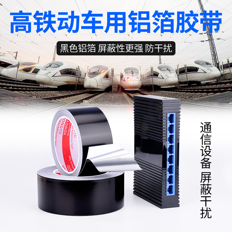 李建黑色麦拉铝箔胶带屏蔽电子设备信号防干扰隔离电磁波增强信号