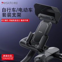 yesido电动车手机支架 跨境电瓶摩托车自行车外卖员专用 导航支架