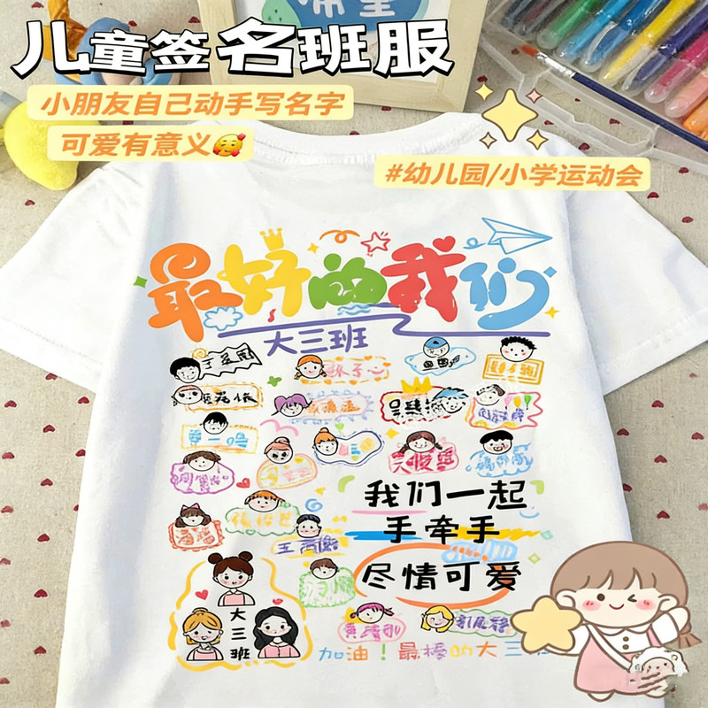 Kindergarten Graduation Self-Portrait Class Uniform Short-Sleeved T-Shirt Custom-Made Summer Family Pure Cotton Sports Meeting T-Shirt Gift Commemorative Kindergarten Graduation Self-Portrait Class Uniform Short-Sleeved T-Shirt Custom-Made Summer Family Pure Cotton Sports Meeting T-Shirt Gift Commemorative