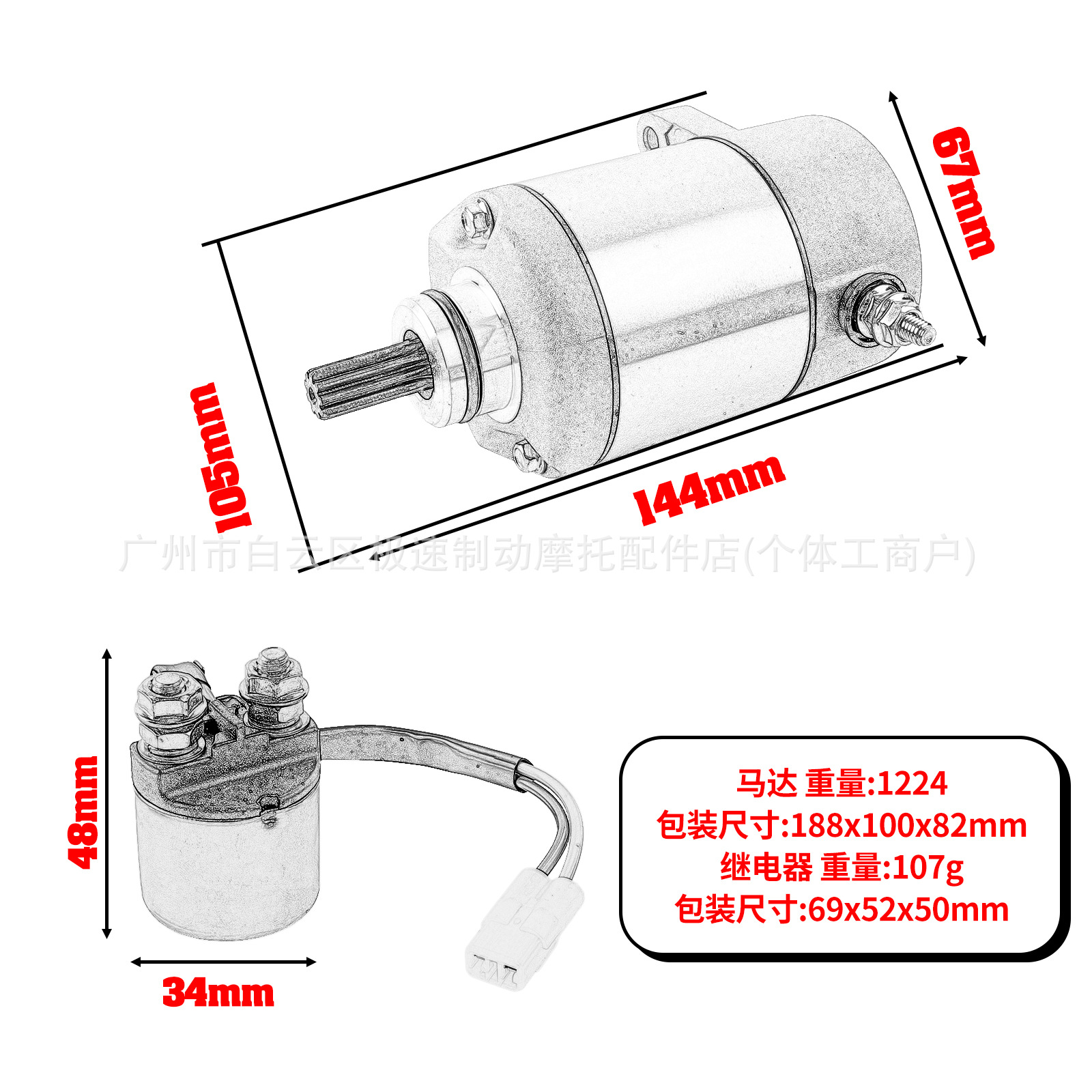 Starter motor suitable for Honda TRX350 FourTrax 00-06, starter relay
