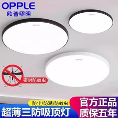 欧普led吸顶灯超薄圆形三防灯卫生间浴室灯阳台卧室厨卫灯过道灯