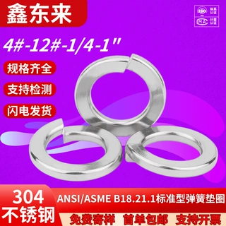 304不锈钢 ANSI/ASME B18.21.1标准型弹簧垫圈 美制 英制系列防滑
