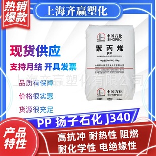 Pp Yangzi Petrochemical J340 High Impact Resistance, Heat Resistance, Flame Retardant, Chemical Resistance, Electrical Insulation Polypropylene Plastic Particles