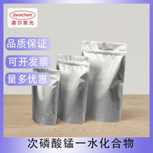 次磷酸锰一水化合物 一水次磷酸锰（7783-16-6）1kg 25kg 1T可售
