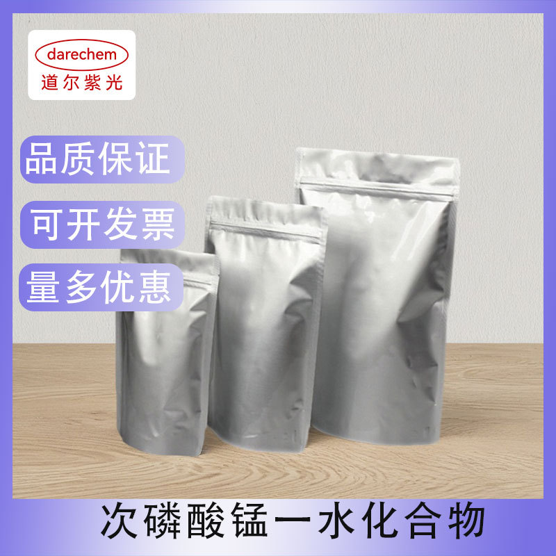 次磷酸锰一水化合物 一水次磷酸锰（7783-16-6）1kg 25kg 1T可售