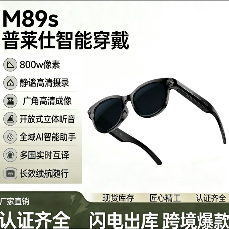 Cross-Border Hit Product M89 Smart Ai Translation Glasses, Touch Control, Long Battery Life, Multi-Function, 800W High-Definition Camera Cross-Border Hit Product M89 Smart Ai Translation Glasses, Touch Control, Long Battery Life, Multi-Function, 800W High-Definition Camera