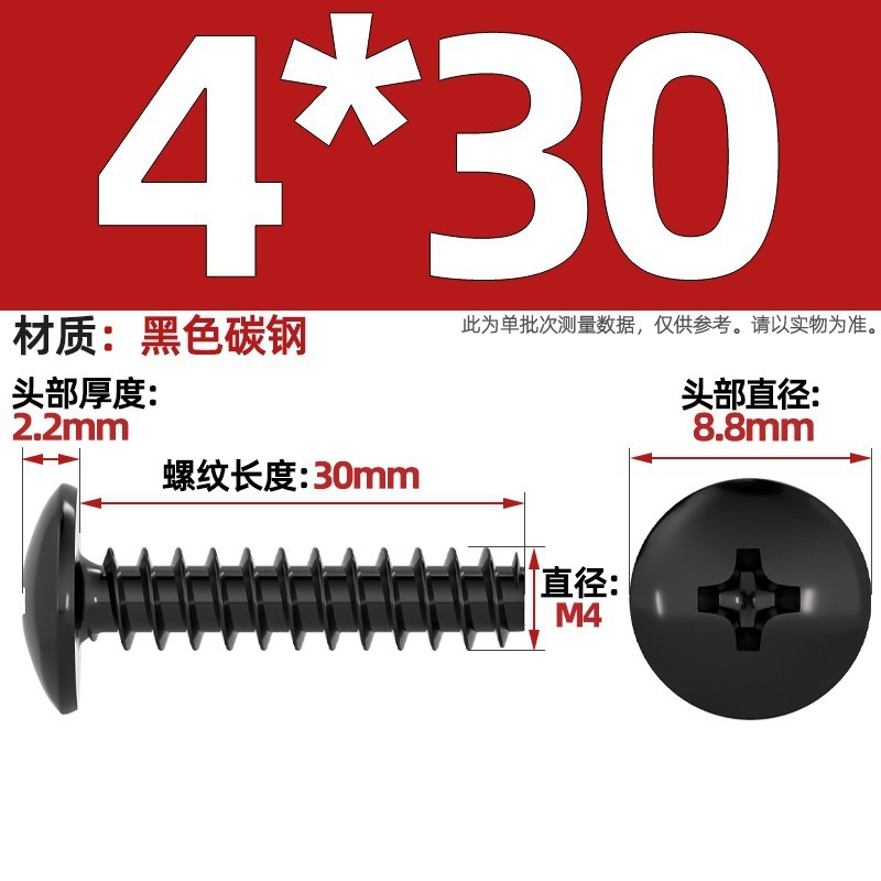 TT 304不锈钢/镀镍/黑色大扁头十字割尾自攻螺丝大圆头平尾小螺钉|undefined