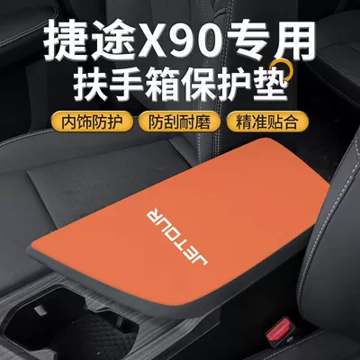 Pad Plus Middle Armrest Cover Armrest box pad