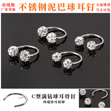 跨境不锈钢马蹄环迷你香巴拉满钻球耳钉女钛钢耳饰细针 C形耳骨钉