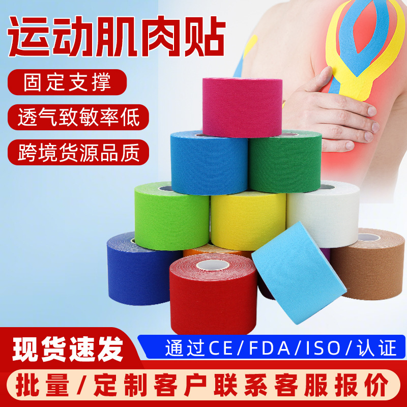 Directly Supplied from the Manufacturer, Sports Muscle Tape, Elastic Kinesio Tape, Waterproof and Breathable Sports Bandage, Fitness Protective Gear Wholesale