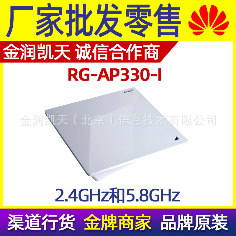 锐捷RG-AP330-I室内2.4&5G双频600M无线WIFI接入AP
