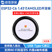 ESP32-C6 1.43Ӣ��AMOLED����Բ���������� ֧��С��AI