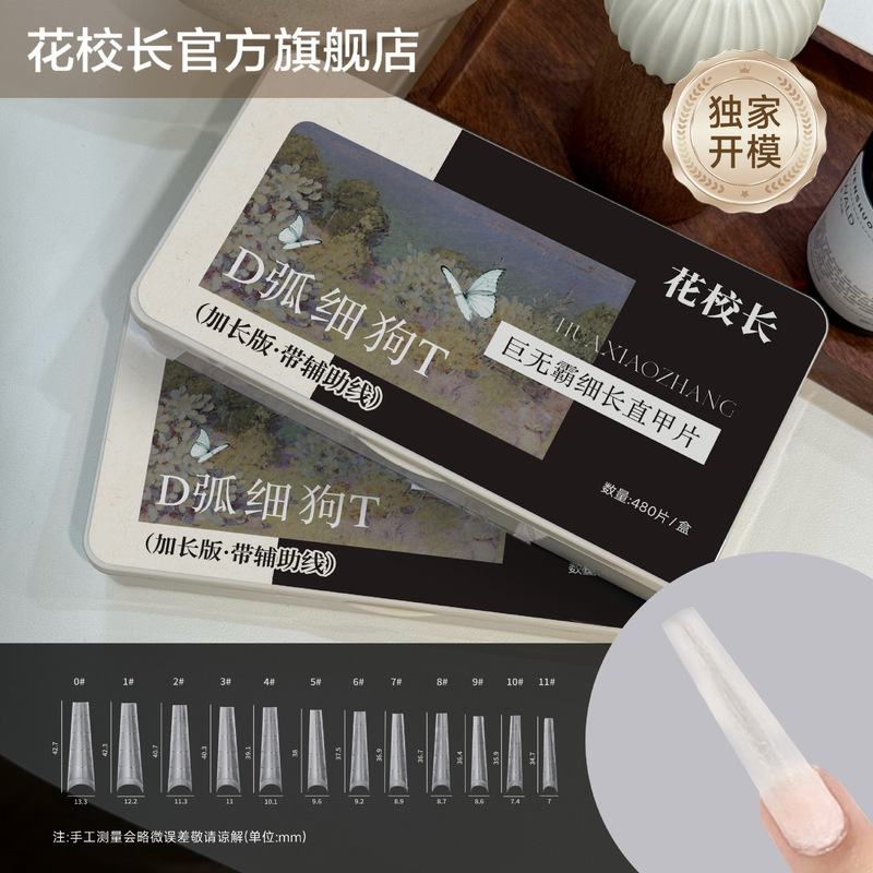 【Flower Principal】Jumbo Extended Version D-Curve Thin Dog t Trapezoid with Auxiliary Line Light Semi-Stick Nail Tips Ultra-Thin Manicure