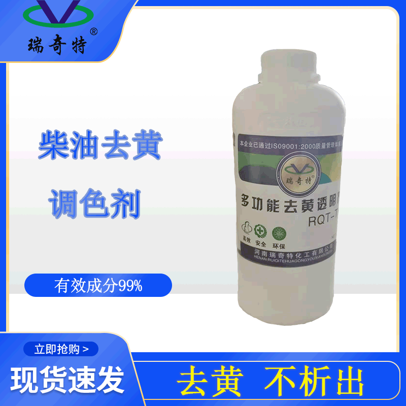 Supplying RQT-TS Liquid yellowing agent Oils Removing yellow Precipitation stability Diesel toner