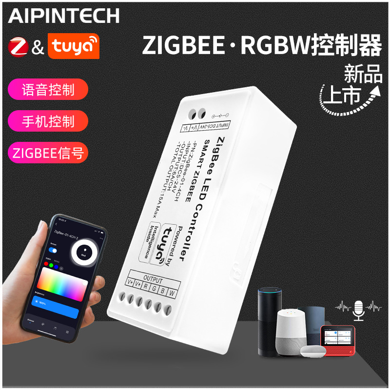涂鸦ZigBee控制器  RGBW语音涂鸦控制器 智能手机APP灯条控制器