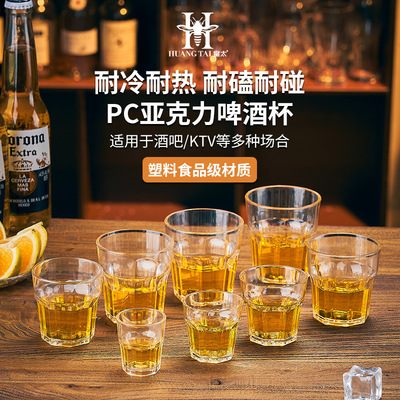 皇太新款耐冷高温耐摔PC亚克力食品级酒吧KTV透明多规格啤酒杯|ms