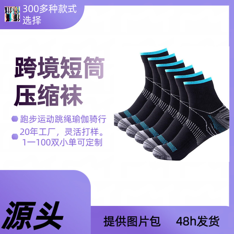 Amazon Men's and Women's Compression Socks, Short Socks, Running Pressure Socks, Plantar Fascia Socks, Sports Socks, Direct Sales, Breathable and Lightweight
