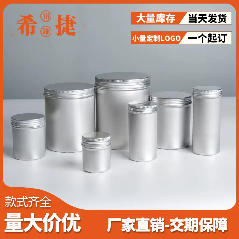 希捷铝罐新款80克高铝罐花茶保健品颗粒高级包装金属罐发蜡分装罐