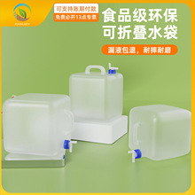 跨境便携车载户外水袋装水折叠水桶带龙头带提手1L-25L软水袋水桶