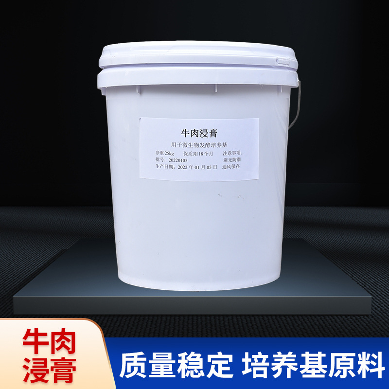 现货供应牛肉浸膏培养基原料生化试剂微生物发酵用牛肉浸膏