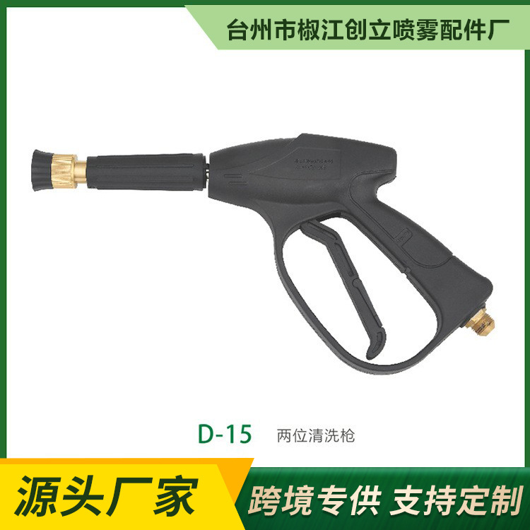 两位喷头便携式高压水枪园林清洗水枪D-15可换头清洗枪水枪