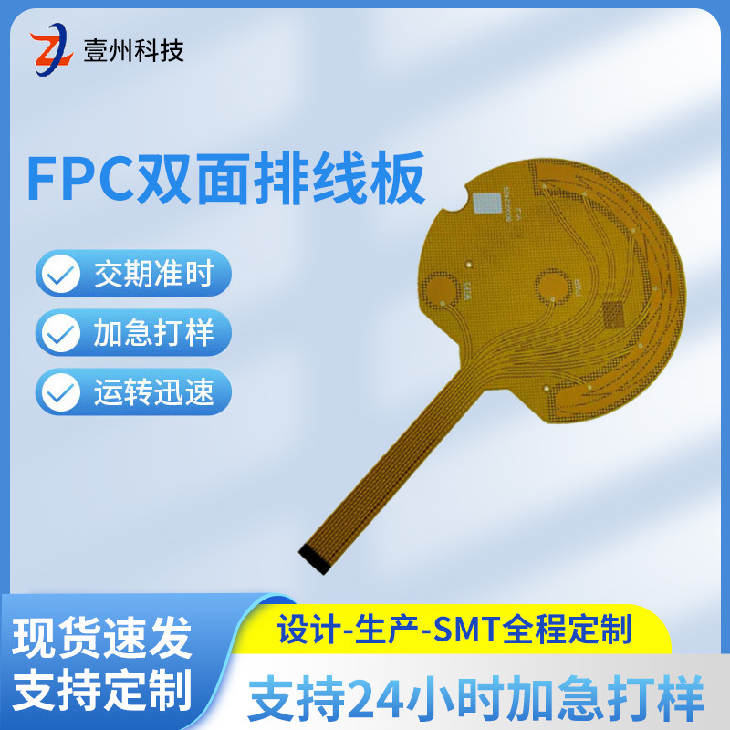 fpc排线打样电子元件FPC双面排线板 柔性沉金线路板 空气净化器板