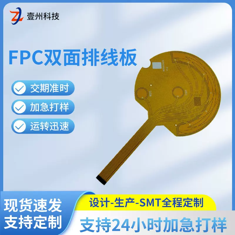 厂家定制FPC双面排线板 柔性沉金线路板 空气净化器板