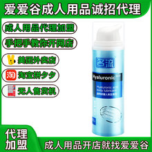 名流玻尿酸润滑液60g水溶性人体润滑剂油成人情趣用品代理加盟