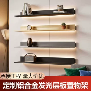 轻奢极简挂墙式铝合金发光层板置物架LED灯光墙面收纳书架置物板