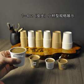 一次性试饮品尝小号咖啡杯奶茶蛋糕功夫茶小纸杯本色小料杯子