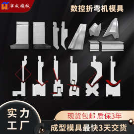 钣金折弯模具 单双V模 四方滚珠模 折弯上刀鹅颈弯刀【非标可做】