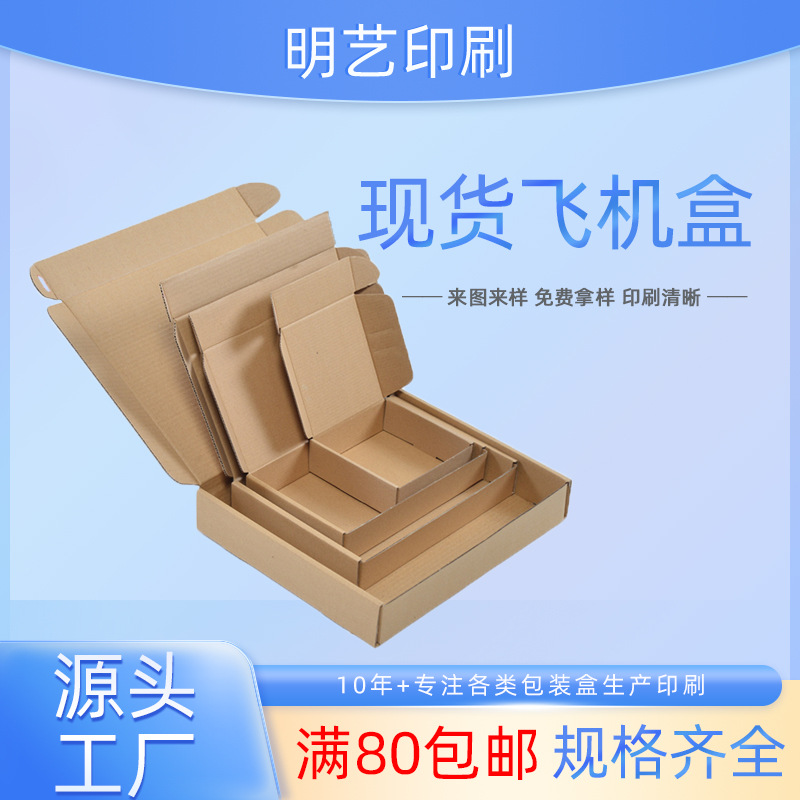 现货瓦楞纸飞机盒三层特硬正方形服装内衣纸盒快递打包盒加厚三层