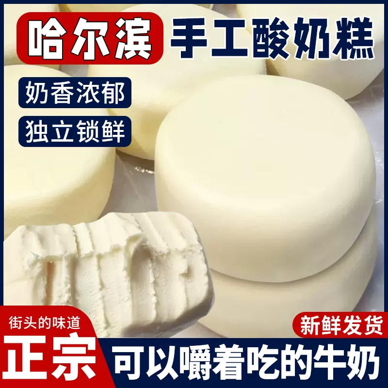 哈尔滨酸奶糕100g东北特产手内蒙古奶酪疙瘩糕点地方小吃点食乳酪