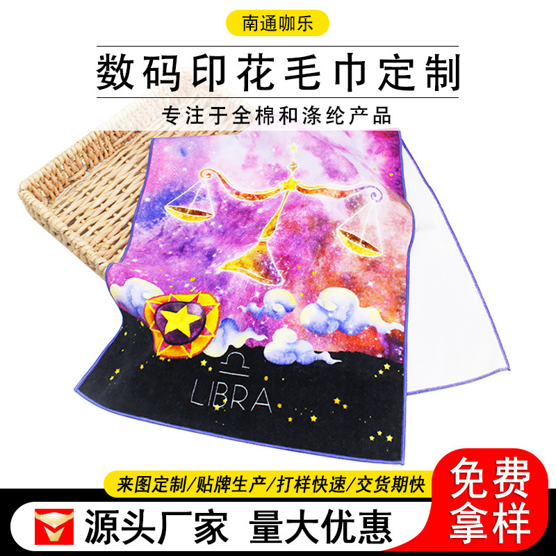 Manufacturer Wholesale Cotton Printed Towel Digital Direct Injection Cut Velvet Constellation Towel Advertising Gift Customized Towel with Picture Manufacturer Wholesale Cotton Printed Towel Digital Direct Injection Cut Velvet Constellation Towel Advertising Gift Customized Towel with Picture