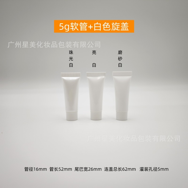 现货5g5ml白色软管化妆品护肤品小样试用装眼霜精华bb旅行分装瓶|undefined