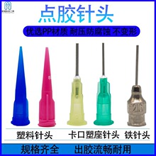 kt塑料針頭 藍色針頭膠水針頭玻璃針筒針頭點膠機粉紅色平頭針頭