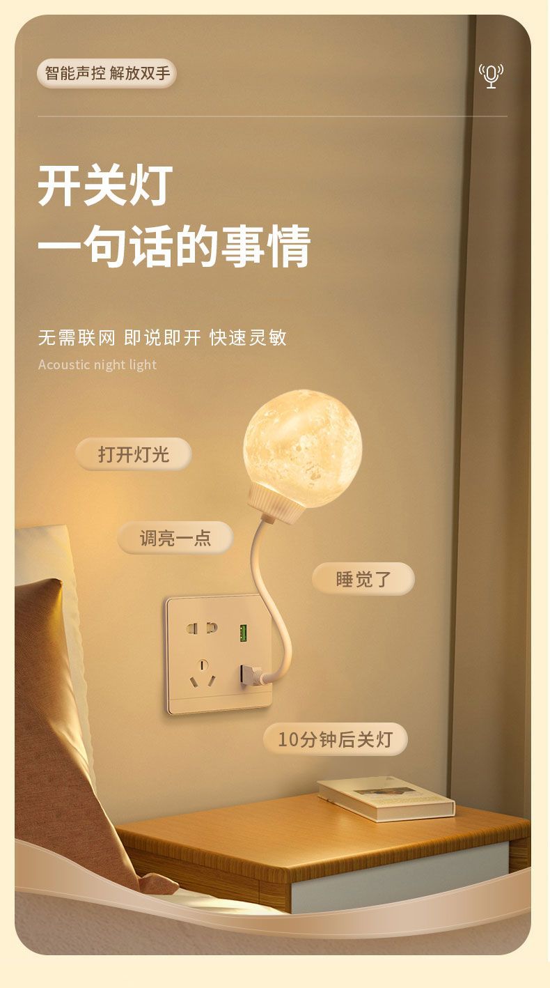 The popular moon-shaped bedside lamp is a smart voice-controlled night light with LED soft light sensor for home bedroom sleep details Picture