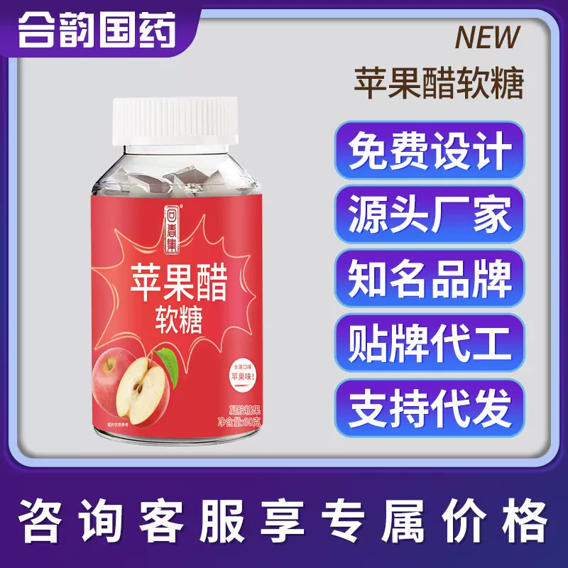 回春集苹果醋软糖60克水果味糖果源头工厂支持贴 牌O EM