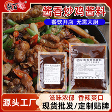 张百味酱香炒鸡酱料餐饮商用大排档餐饮店专用调料底料调味料批发