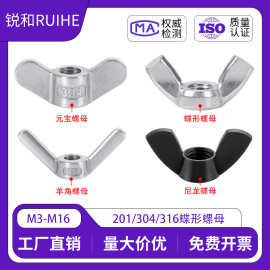 201/304不锈钢蝶形螺母316手拧蝶型螺帽元宝螺丝帽羊角螺母大全