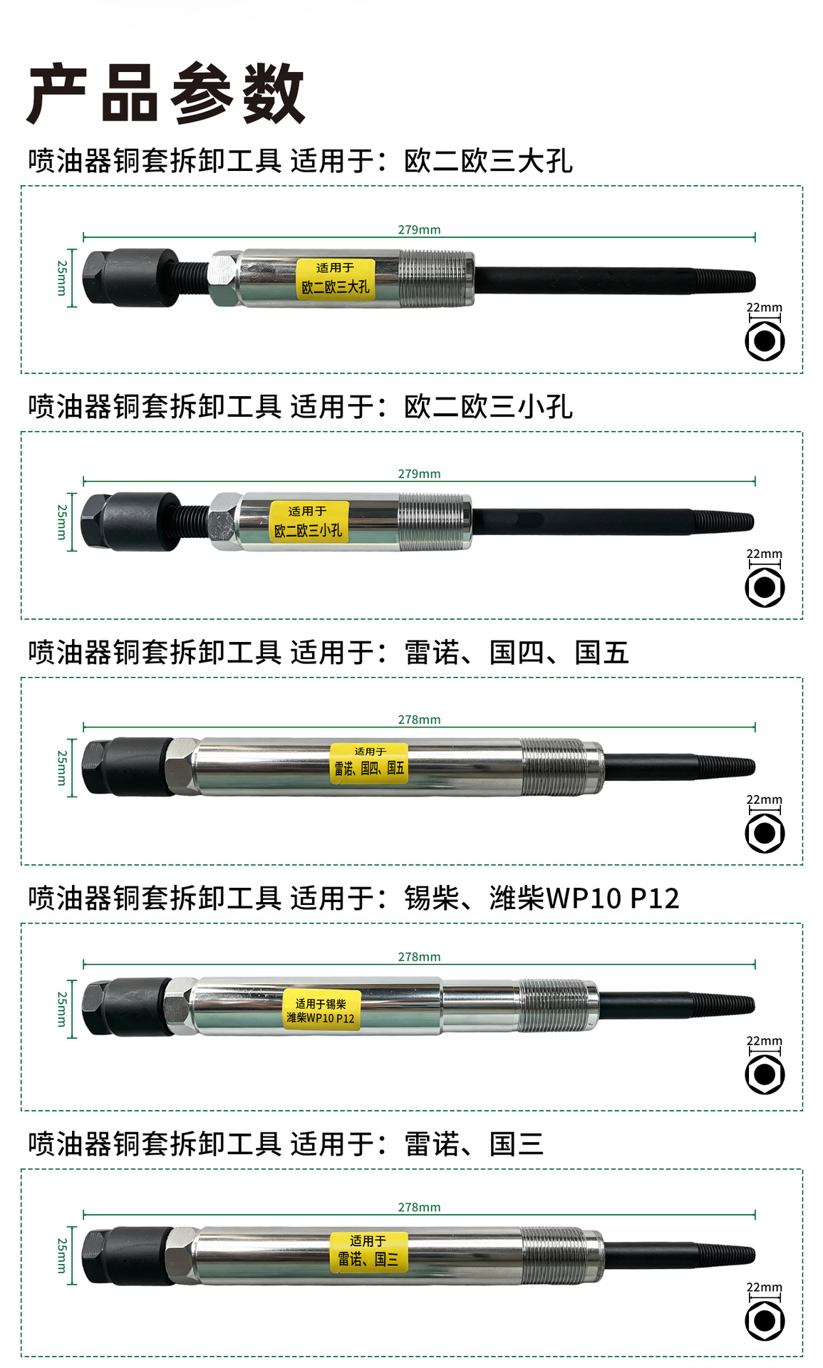 Special tool for disassembling and assembling engine injector copper sleeves, suitable for Weichai Renault Euro II and Euro III models, repair tool