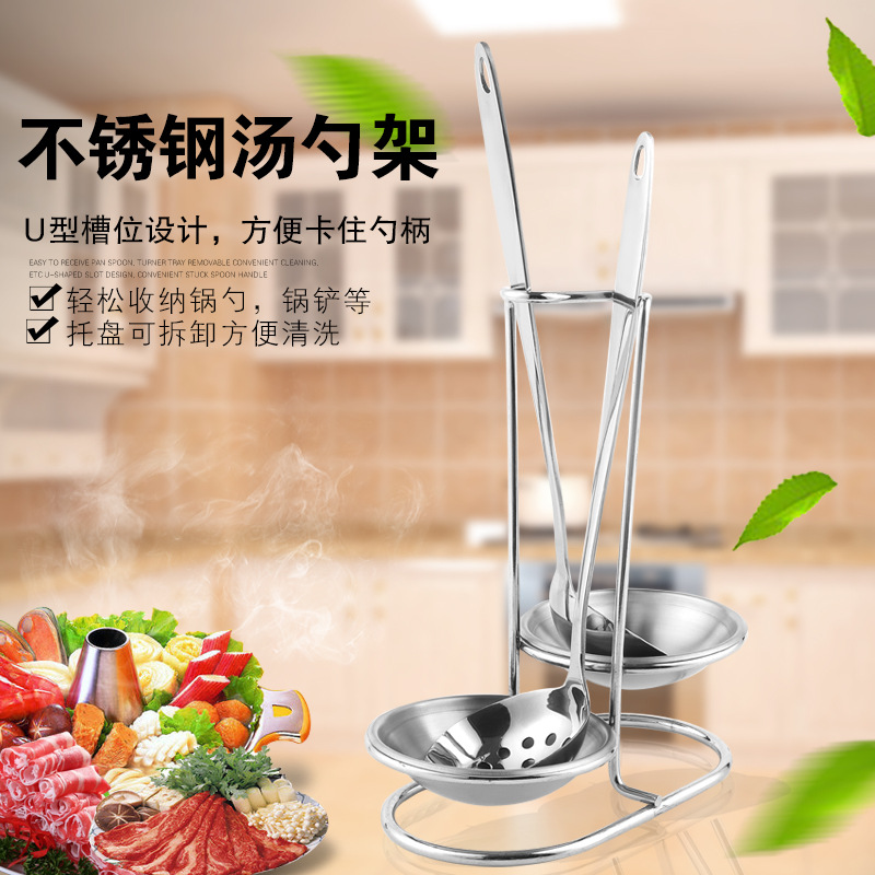 不锈钢厨房置物架 收纳架 双向漏勺汤勺架 酒店火锅店用品
