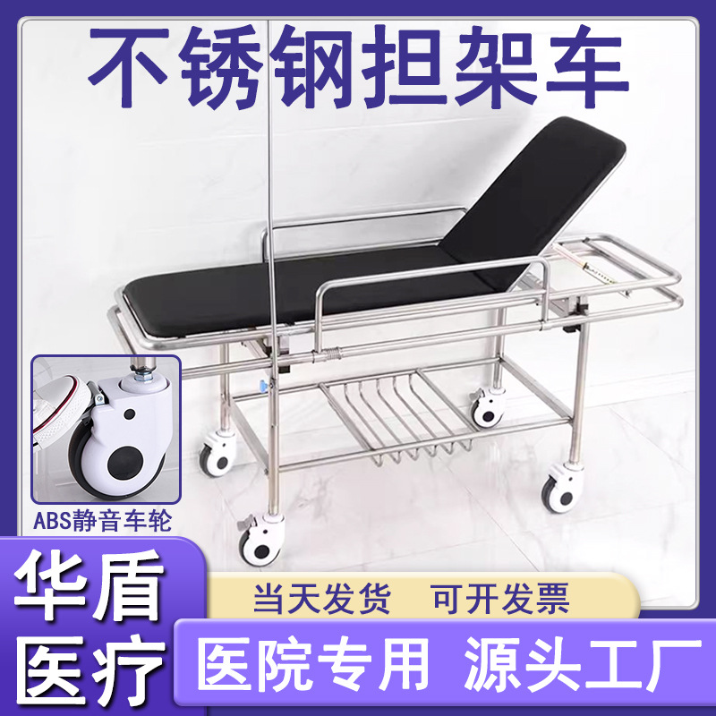 不锈钢担架车升降推车救护转运平车医院急救抢救车病人输送担架床