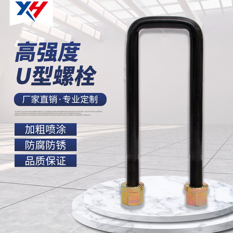 预埋件U型螺栓 挂车用U型螺栓 喷涂U型螺栓 预埋方卡螺栓高强度