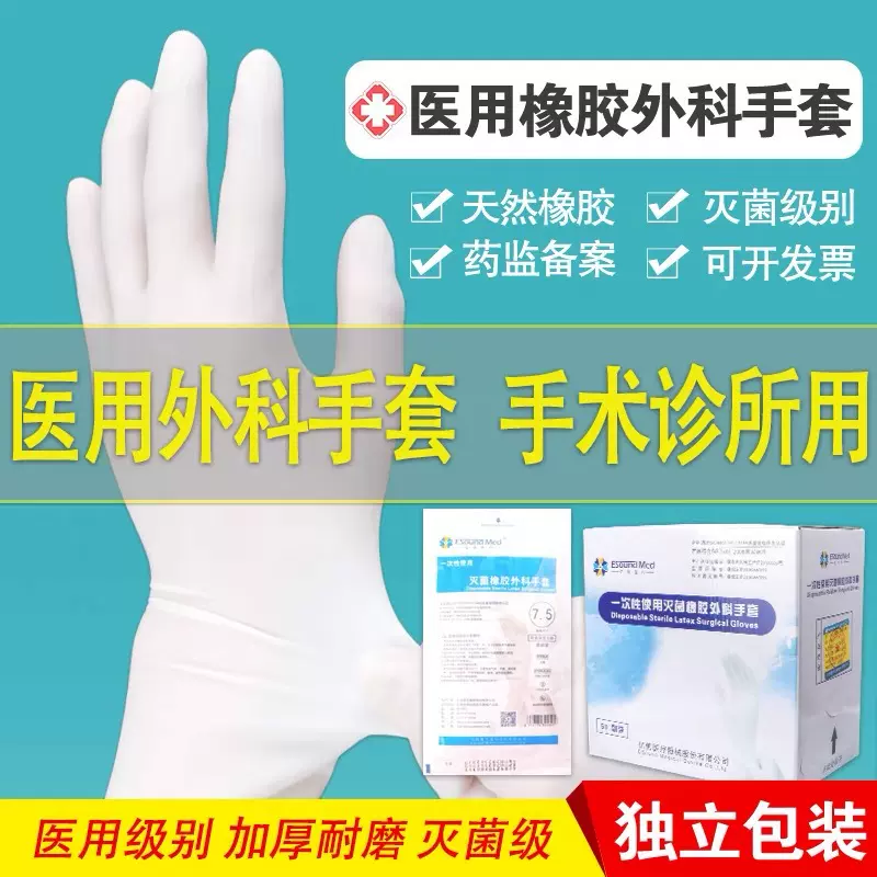亿信外科一次性医用橡胶美容检查手套外科手套弯曲麻面无粉手术室