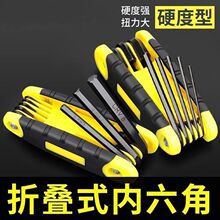 高硬度折叠家用万能螺丝刀套装多功能内六角扳手组合一整套LD代发