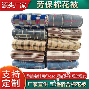 Labor Protection Quilts, Construction Site Unit Bedding, Thermal Insulation Quilts, Cotton Quilts, Migrant Workers' Quilts, Student Thermal Quilts, Manufacturers Wholesale